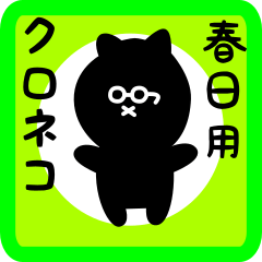 black cat sticker for kasuga