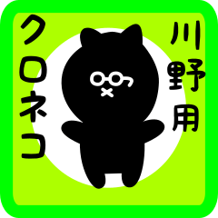 black cat sticker for kawano