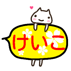 fukidashi sticker keiko