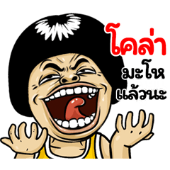 Cola: Isan Style Special 4