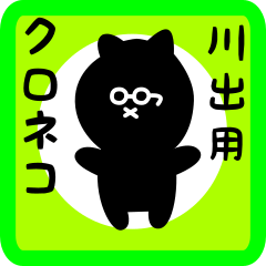 black cat sticker for kawade