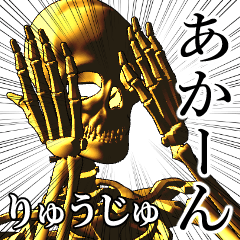 Ryuuju Golden bone namae 2