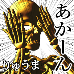 Ryuuma Golden bone namae 2
