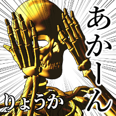 Ryouka Golden bone namae 2