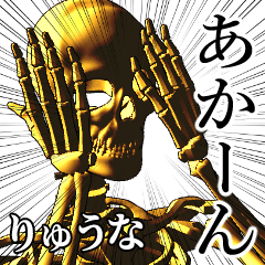 Ryuuna Golden bone namae 2