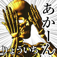 Ryouichi Golden bone namae 2