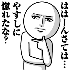 Name Sticker Serious Yasushi