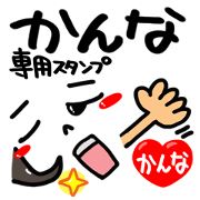 Name Sticker.[kanna]