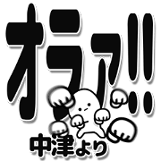 Nakatsu Simple Large letters