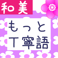 Japanese flower sticker for Kazumi