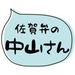 SAGA dialect Sticker for NAKAYAMA Ver2.0