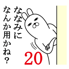 Fun Sticker gift to nanami Funnyrabbit20