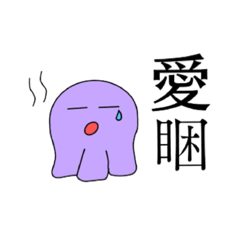 多種表情and情緒的小萊姆～～