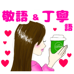 ロングヘアー大人美人さん2 使いやすい敬語 Line スタンプ Line Store