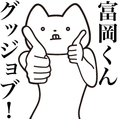Tomioka-kun [Send] Cat Sticker