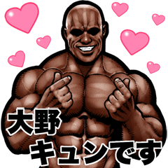 Oono dedicated Muscle macho Big sticker