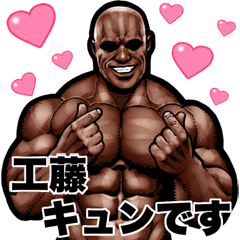 kudou dedicated Muscle macho Big sticker