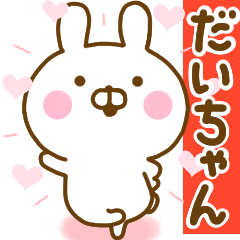 Rabbit Usahina love daichan 2
