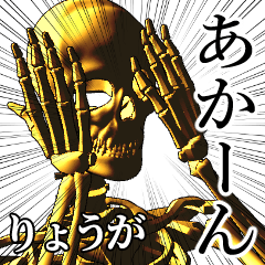 Ryouga Golden bone namae 2