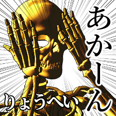 Ryouhei Golden bone namae 2