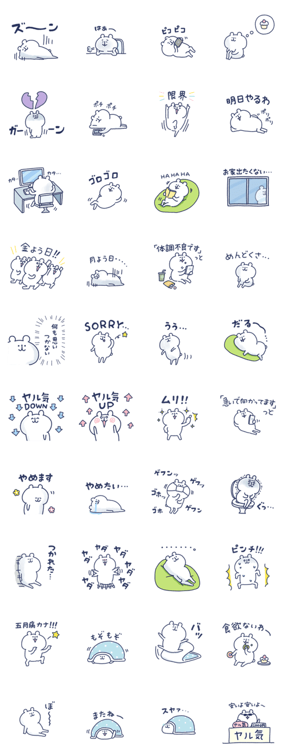 ゆるくま64 だらだら Lineクリエイターズスタンプ Stamplist
