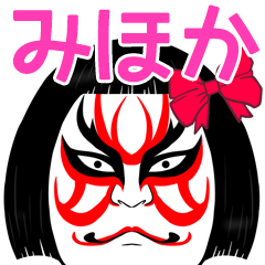 Mihoka Kabuki Name Muscle Sticker