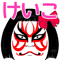 Keiko Kabuki Name Muscle Sticker
