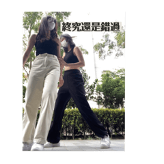 《不要再搞笑了》