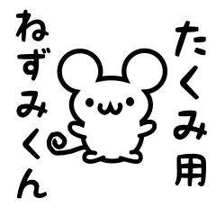 Cute Mouse sticker for Takumi