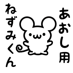 Cute Mouse sticker for Aoshi