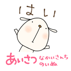 yuko's dog ( greeting ) Sticker