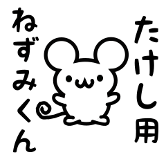 Cute Mouse sticker for Takeshi