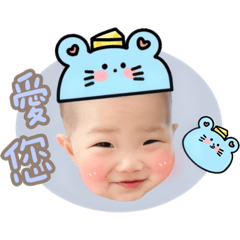 晨晨可愛鼠寶寶