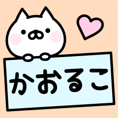 Pretty Cat "Kaoruko"