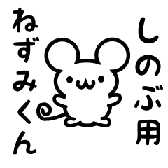 Cute Mouse sticker for Shinobu