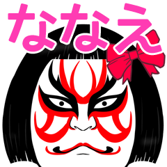Nanae Kabuki Name Muscle Sticker