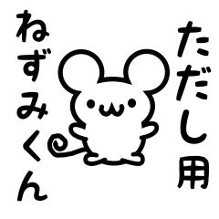 Cute Mouse sticker for Tadashi