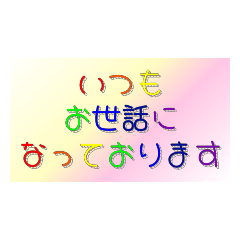 見やすい　シンプル敬語のスタンプ