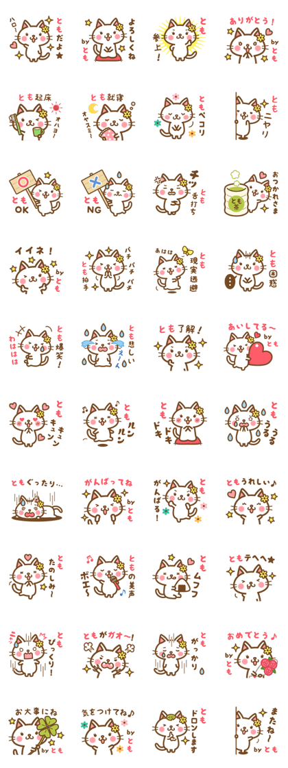 "Tomo" Name Sticker!