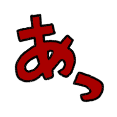 hiragana_small_red