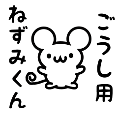 Cute Mouse sticker for Goushi
