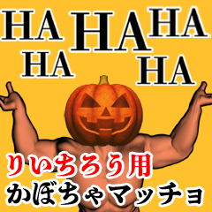 Riichirou Pumpkin macho