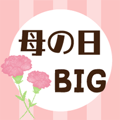 Big message sticker for mother's day