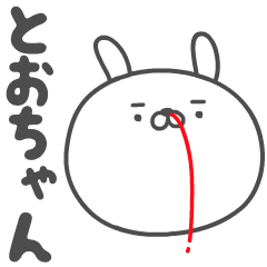 TOOCHAN no UGOKU HANAJI