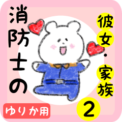 firefighter sticker for family02-yurika