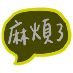 生活常見用語 I