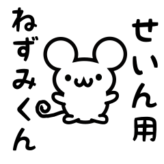 Cute Mouse sticker for Sein