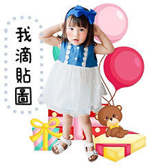 妹妹可愛訊息貼