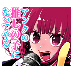 推しの子 赤坂アカ 横槍メンゴ Line スタンプ Line Store 推しの子 赤坂アカ 横槍メンゴ Line スタンプ Line Store