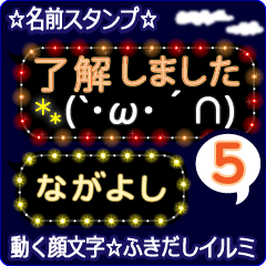 動く顔文字5「ながよし」のふきだしイルミ